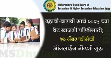 10th-12th Online Registration of Form No. 17