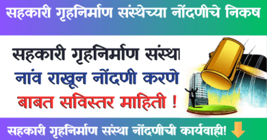 Gruhnirman Sanstha Nav Nondani