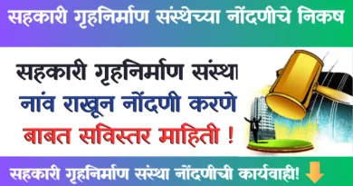 Gruhnirman Sanstha Nav Nondani