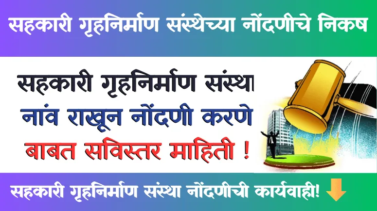 Gruhnirman Sanstha Nav Nondani
