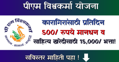 PM Vishwakarma Scheme