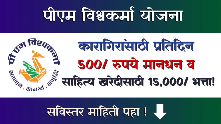 PM Vishwakarma Scheme