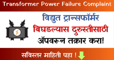 Transformer Power Failure Complaint