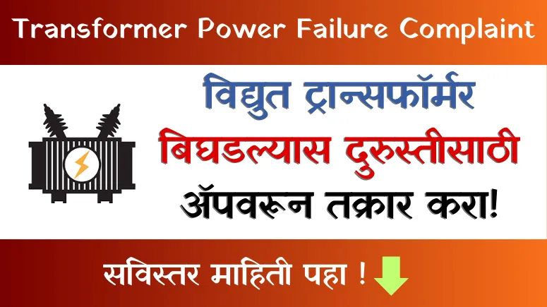 Transformer Power Failure Complaint