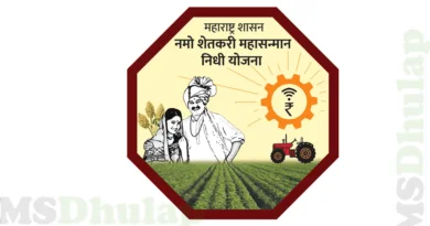 NSMNY : Namo Shetkari Mahasanman Nidhi Yojana 4th Installment Update