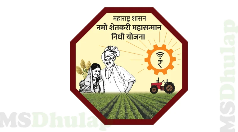 NSMNY : Namo Shetkari Mahasanman Nidhi Yojana 4th Installment Update