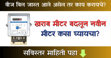 Electricity Meter Change