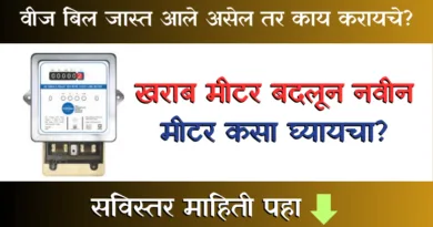 Electricity Meter Change