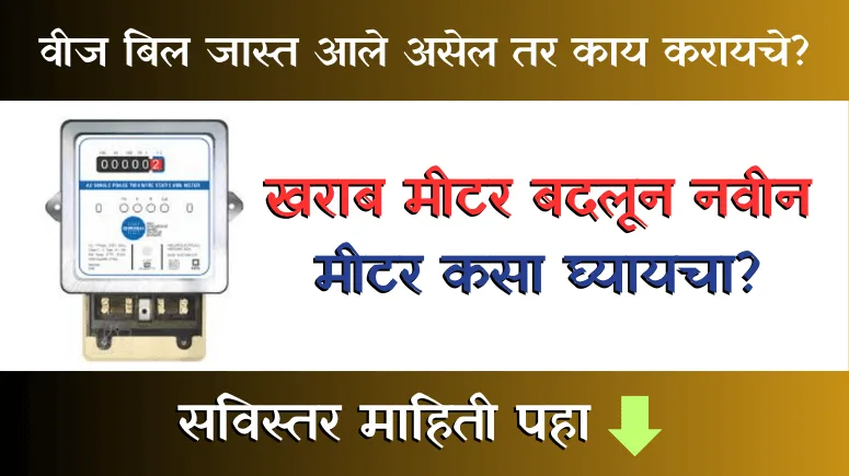 Electricity Meter Change