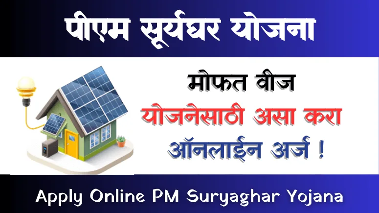 PM Surya Ghar Yojana