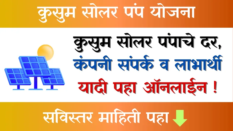 Kusum Solar Pump