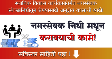 Nagarsevak Fund and Work