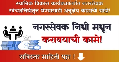 Nagarsevak Fund and Work