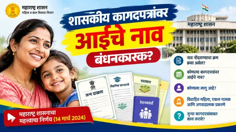 Shaskiya Kagadpatranvar Aaiche Nav