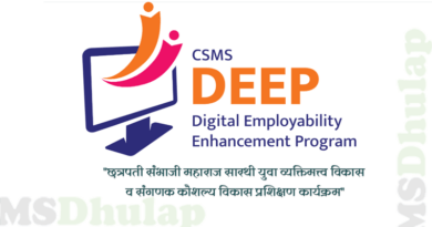 सारथी व MKCL मार्फत मोफत संगणक प्रशिक्षण - Free Computer Training (CSMS-DEEP)