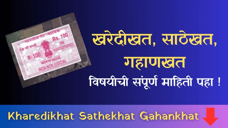Kharedikhat Sathekhat Gahankhat