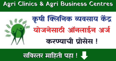 Krushi Clinic Vyavsay Kendra