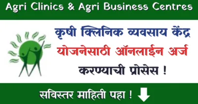 Krushi Clinic Vyavsay Kendra