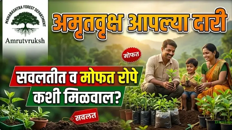Amrutvruksha Aaplya Dari