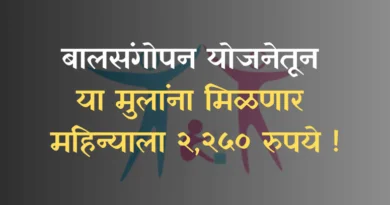 Balsangopan Yojana