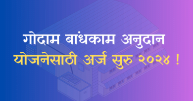 Godown Subsidy Scheme