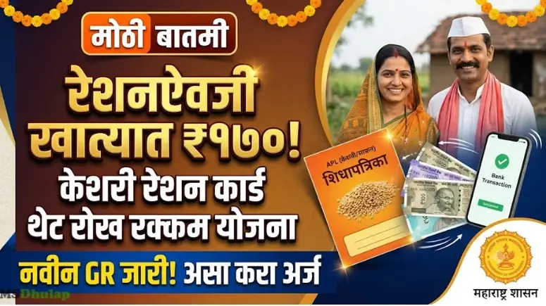 Keshari Ration Card DBT Yojana