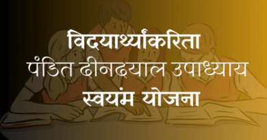 Pandit Dindayal Upadhyay Swayam Yojna