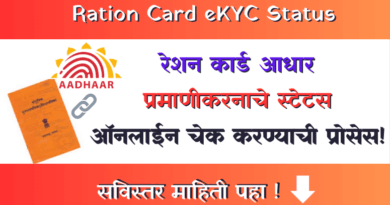 Ration Card eKYC Status