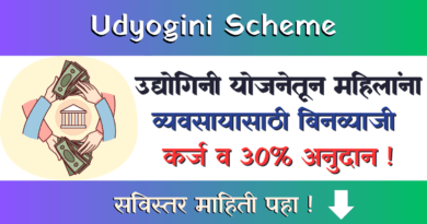 Udyogini Scheme - उद्योगिनी योजना