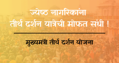 CM Teerth Darshan Yojana