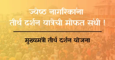 CM Teerth Darshan Yojana