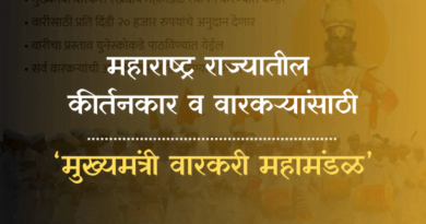 CM Warkari Mahamandal