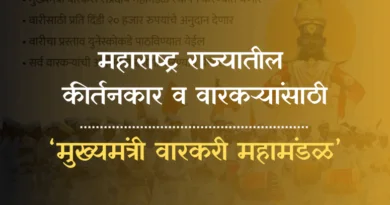 CM Warkari Mahamandal