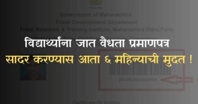 Caste Validity Certificate