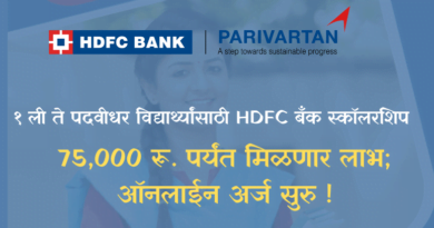 HDFC Bank Scholarship