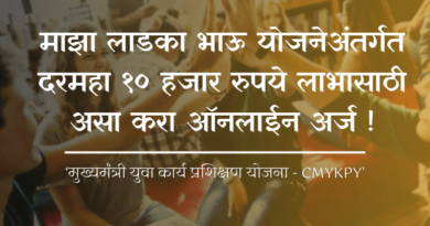 Ladka Bhau Yojana CMYKPY Scheme