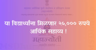 MahaJyoti Financial Assistance Scheme