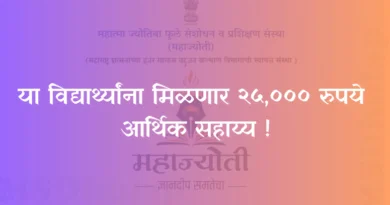 MahaJyoti Financial Assistance Scheme