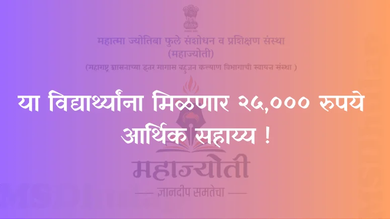 MahaJyoti Financial Assistance Scheme
