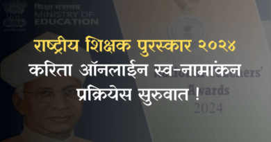 NATIONAL TEACHERS AWARDS