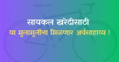 Cycle Yojana