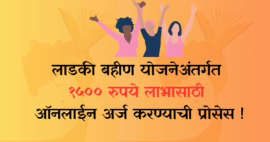 Majhi Ladki Bahin Yojana Apply Online