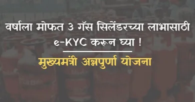 Annpurna Yojana EKyc