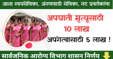 Asha Gatpravartk Sanugrah Anudan