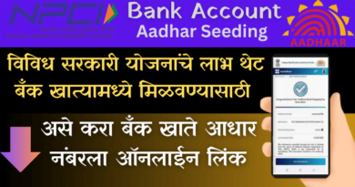 Bank Account Aadhar Link - Bank Seeding Status
