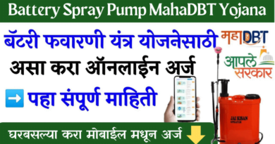 Battery Favarni Pump MahaDBT Yojana / Battery Spray Pump