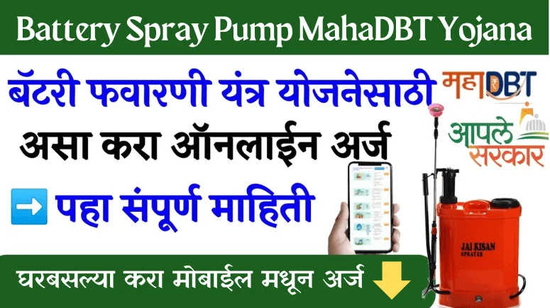 Battery Favarni Pump MahaDBT Yojana / Battery Spray Pump