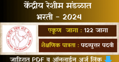 Central Silk Board Bharti