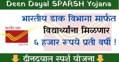 Deen Dayal SPARSH Yojana