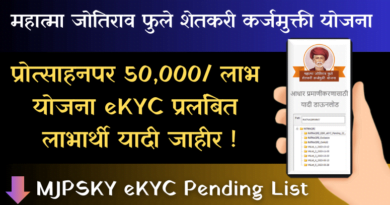 MJPSKY eKYC Pending List